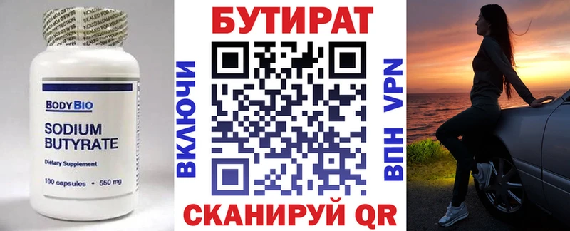 где можно купить   Барабинск  БУТИРАТ бутик 